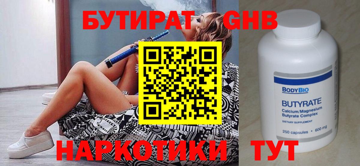 БУТИРАТ BDO 33% Вязники