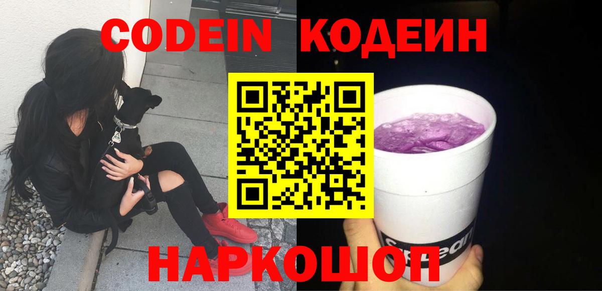 Вязники  Кодеин Purple Drank  Вход с VPN  Кодеиновый сироп Lean напиток Lean (лин) 