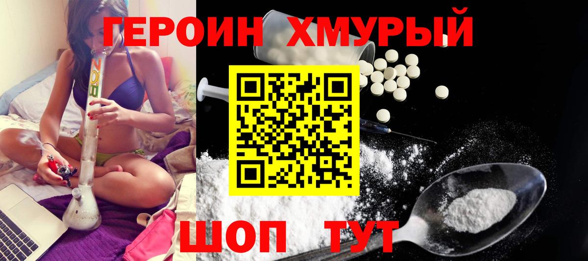 ГЕРОИН  ГЕРОИН Heroin  Вход с VPN  Вязники 