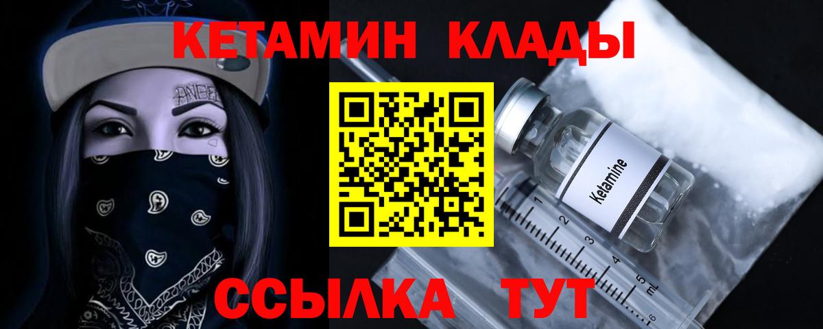 КЕТАМИН VHQ Вязники