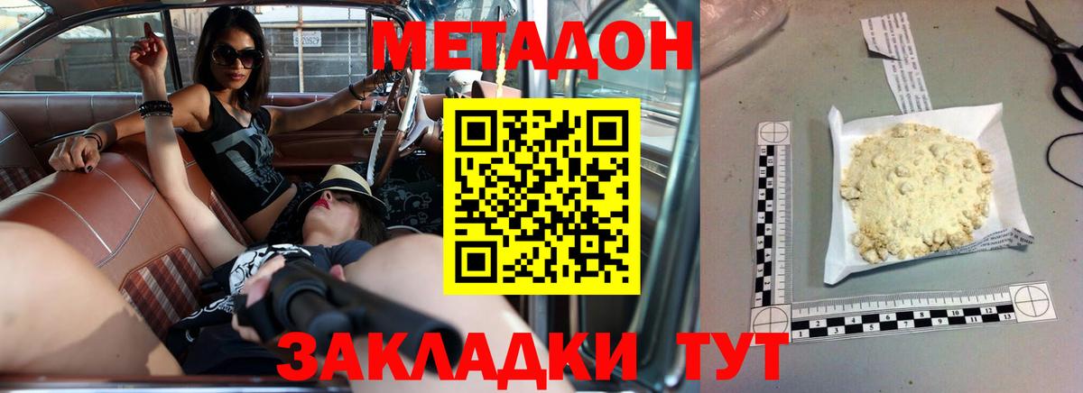 Метадон кристалл  Метадон methadone  Вход с VPN  Вязники 